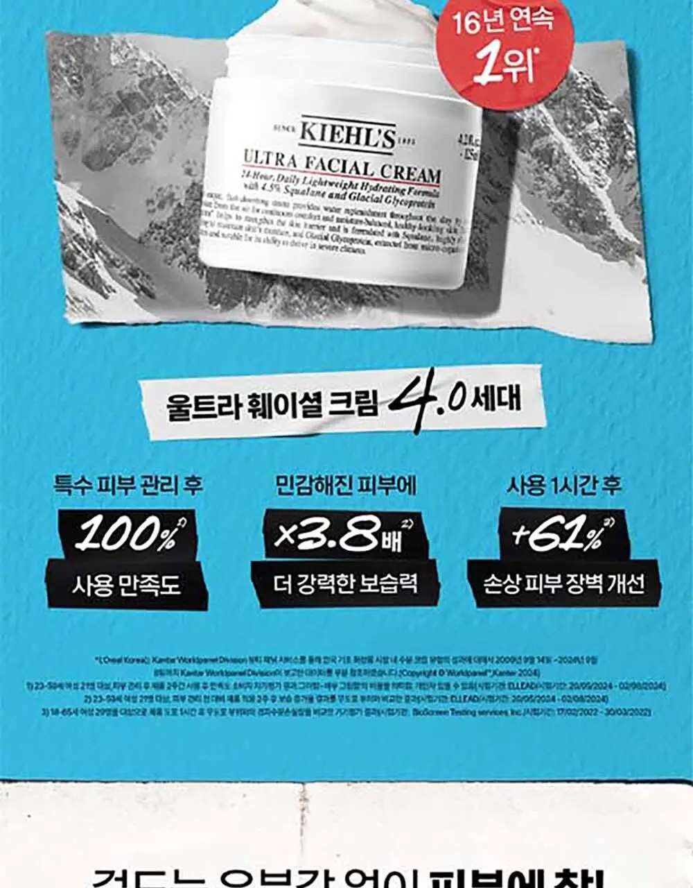 [7월올영픽] 키엘 크림 기획/단품 (울트라 훼이셜 수분크림/메디크림/베리어크림) 상세페이지 8